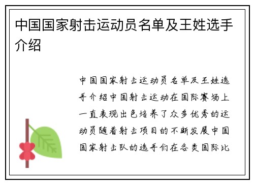 中国国家射击运动员名单及王姓选手介绍